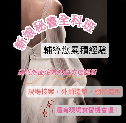 新娘秘書,彩妝,新秘課程,彩妝教學