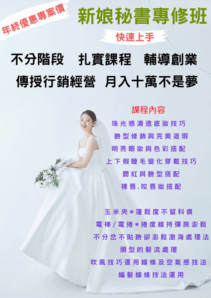 娘秘書創業,新娘造型,韓式新娘造型,新秘,新娘秘書