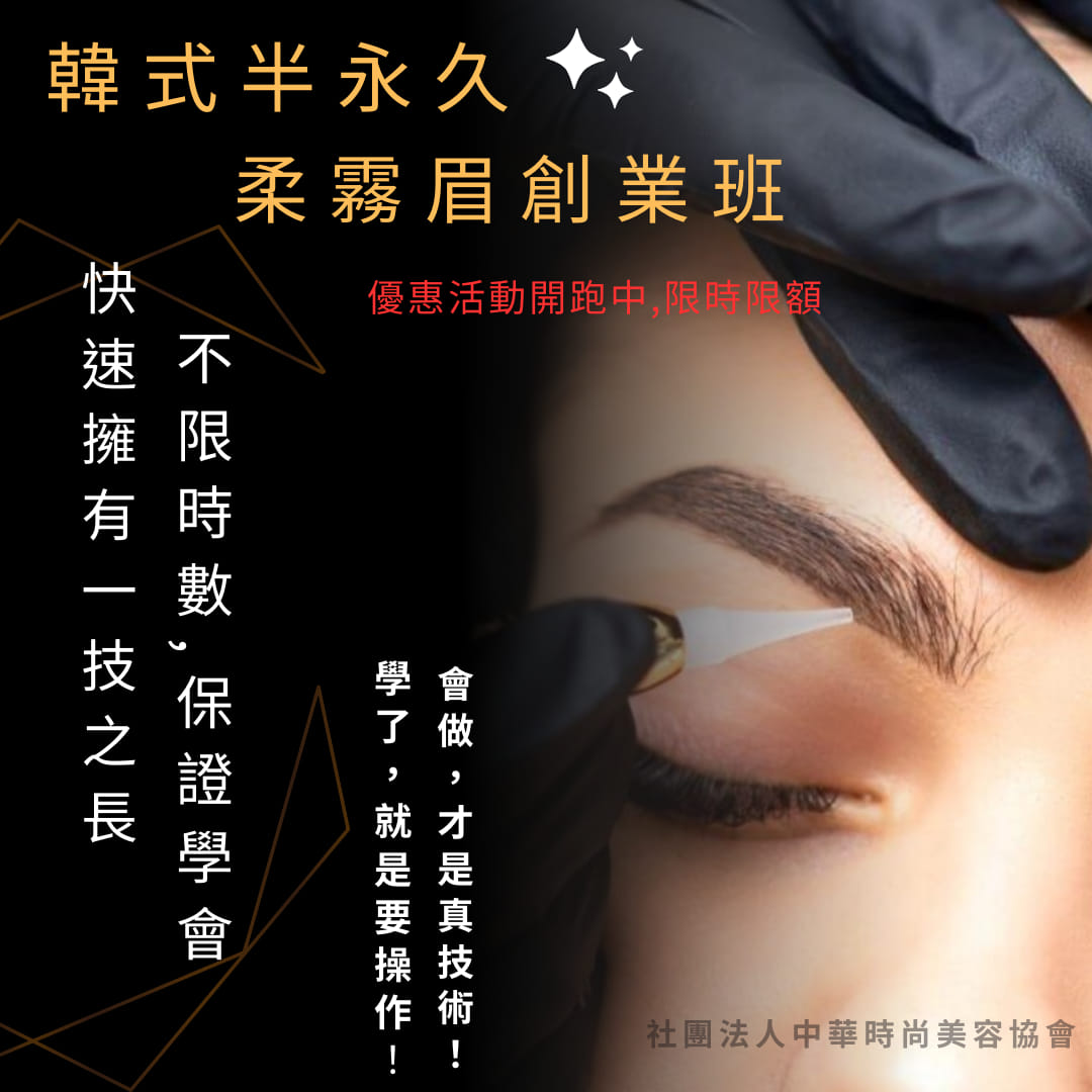 柔霧眉,韓式半永久霧眉,眉型設計,霧眉,霧眉課程,霧眉教學 