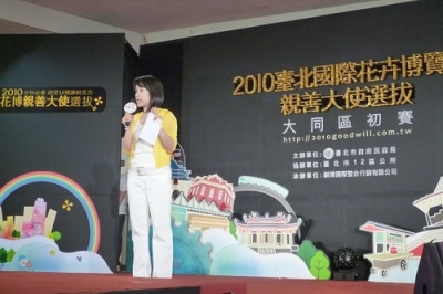 花博,親善大使,美姿美儀,評審,接待禮儀,儀態,禮儀,形象顧問,服裝搭配