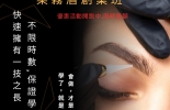 韓式半永久柔霧眉創業班~立即預約就擁有全科班課程